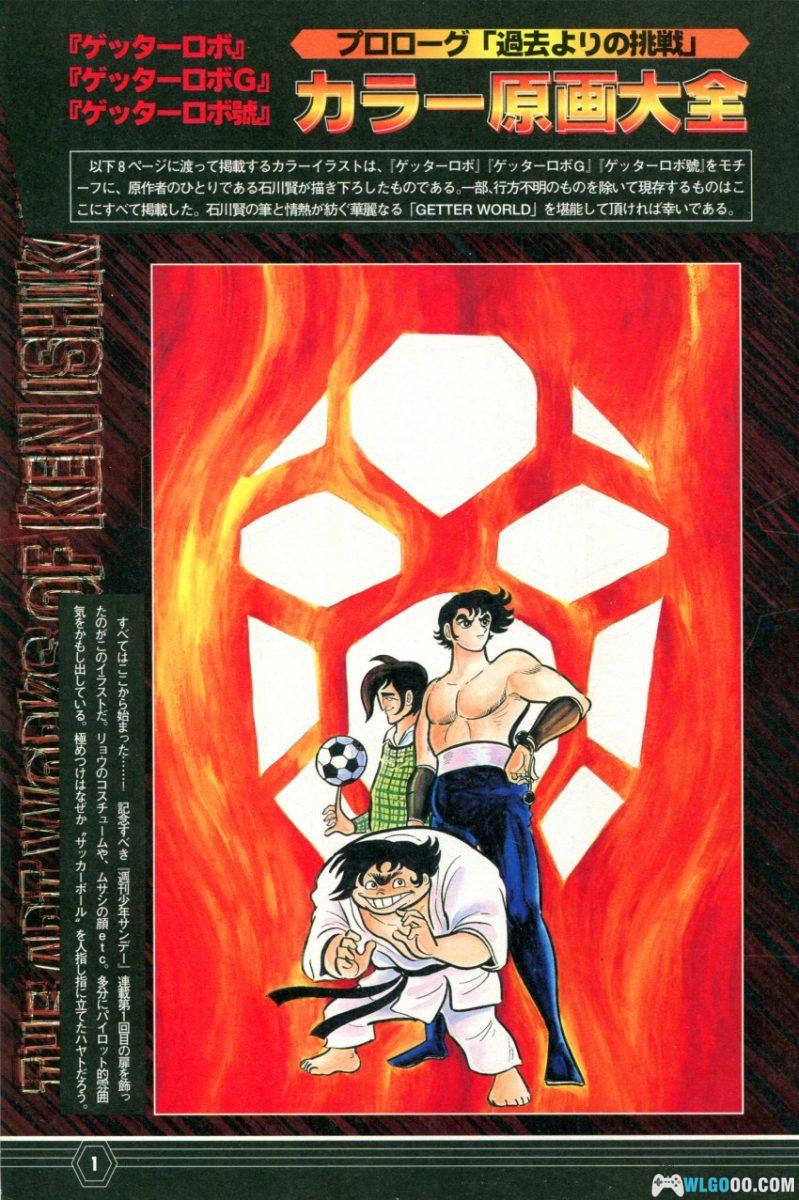 《盖塔机器人大全》双叶社-究极解析本 GETTER ROBOT CHRONICLE-图片2