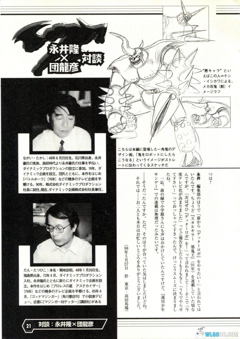 《盖塔机器人大全》双叶社-究极解析本 GETTER ROBOT CHRONICLE-图片12