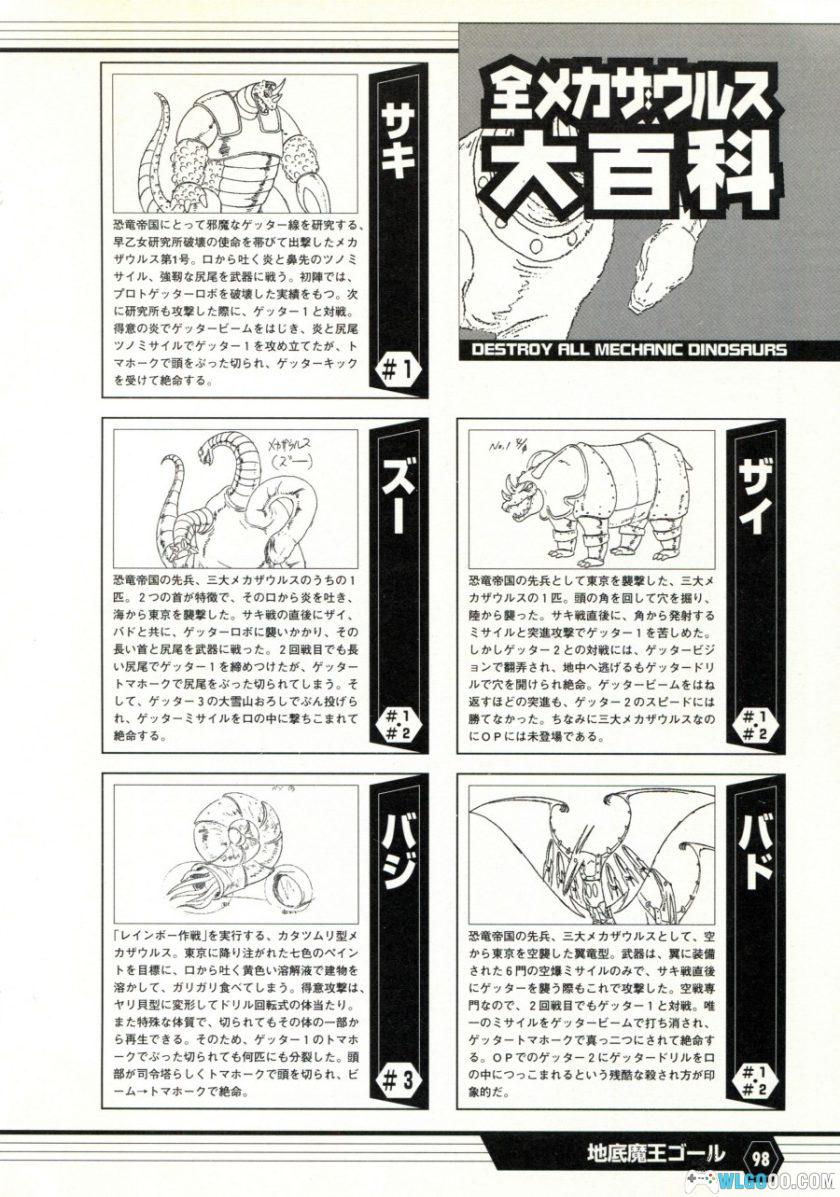 《盖塔机器人大全》双叶社-究极解析本 GETTER ROBOT CHRONICLE-图片21