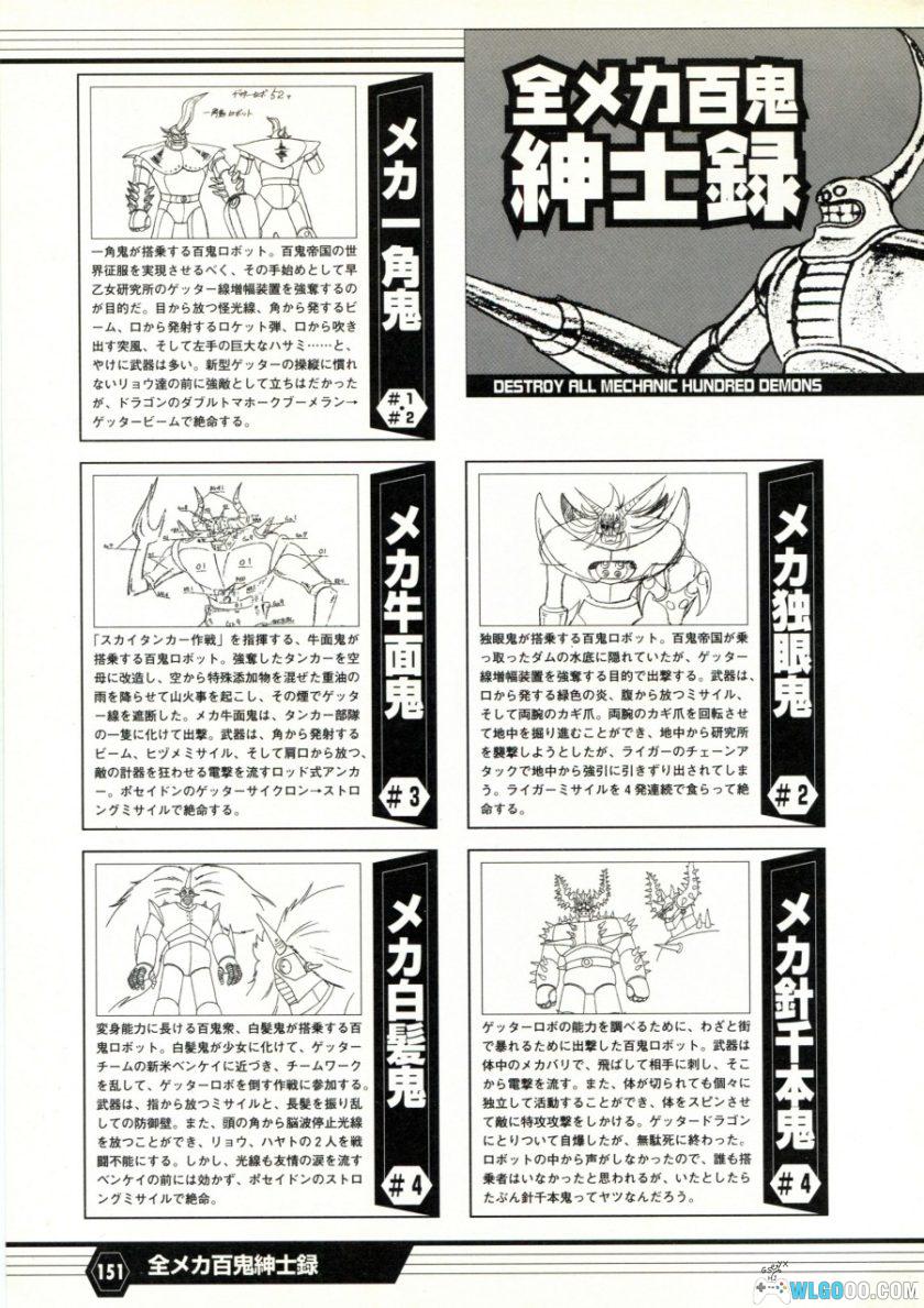 《盖塔机器人大全》双叶社-究极解析本 GETTER ROBOT CHRONICLE-图片22