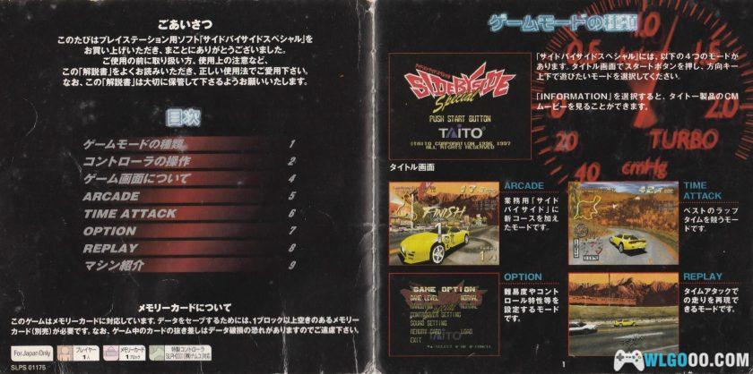 PS1并列竞速：特别版[汉化]｜金手指-2025.9.26发布-图片16