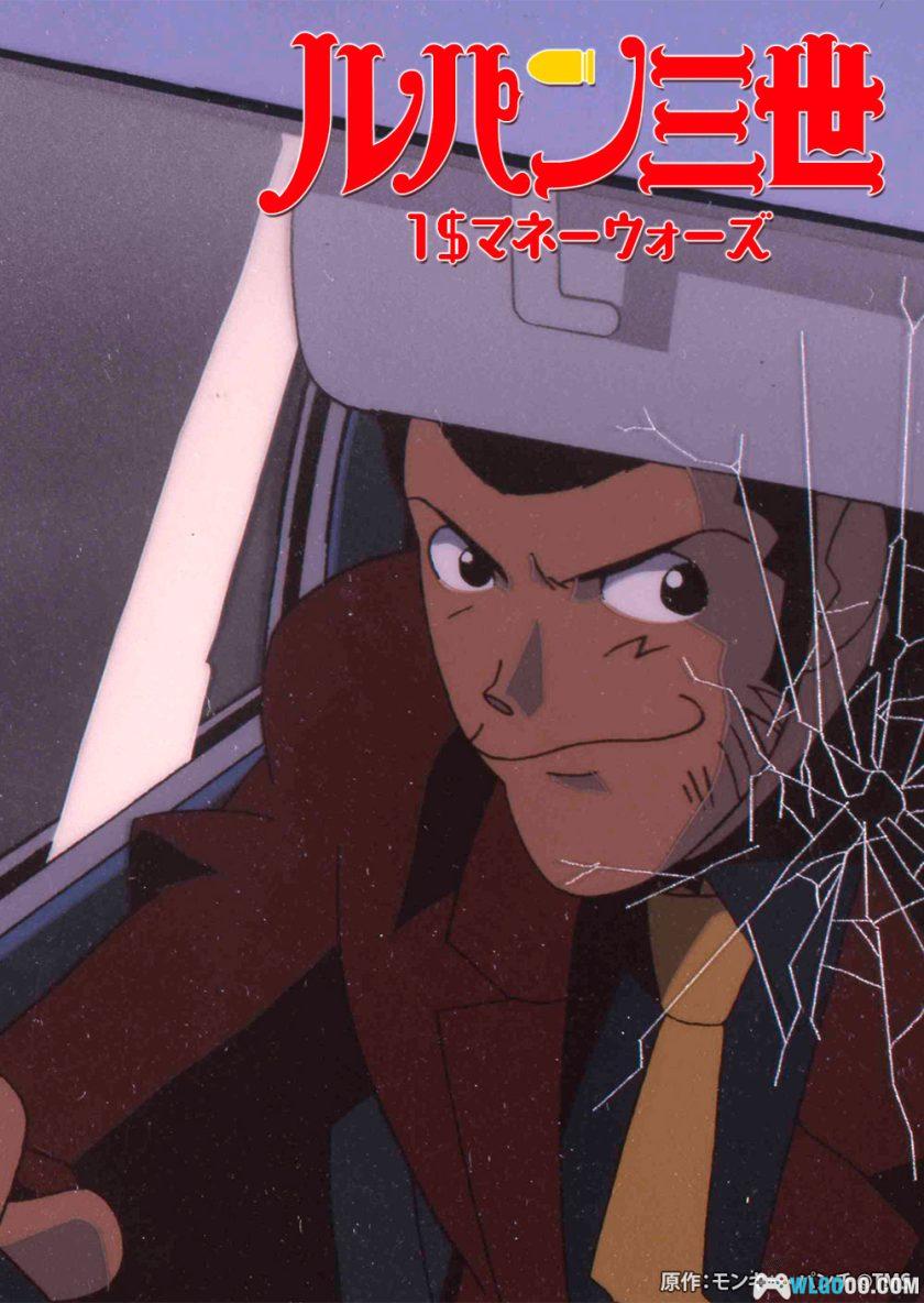 动画 鲁邦三世：一美元战争(2000)[中文字幕]｜1080P修复-图片1