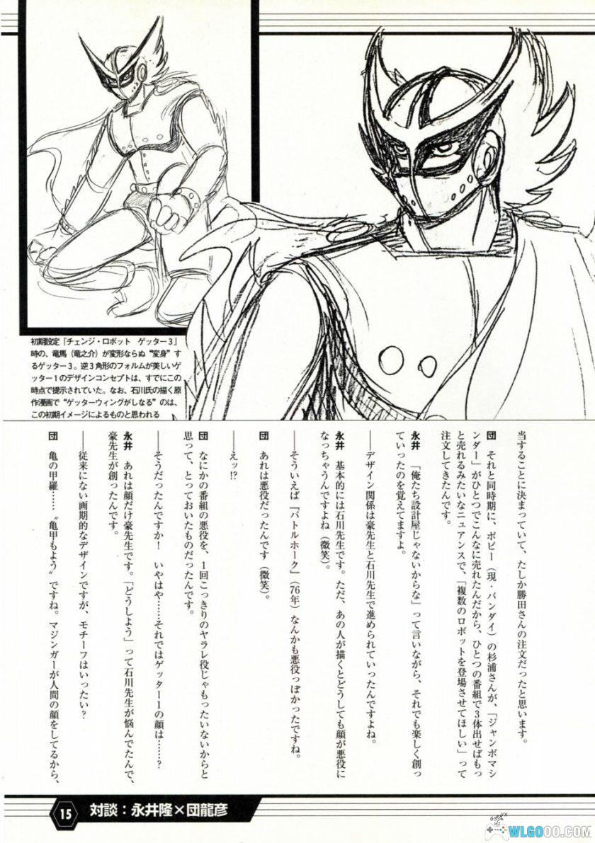 《盖塔机器人大全》双叶社-究极解析本 GETTER ROBOT CHRONICLE-图片10