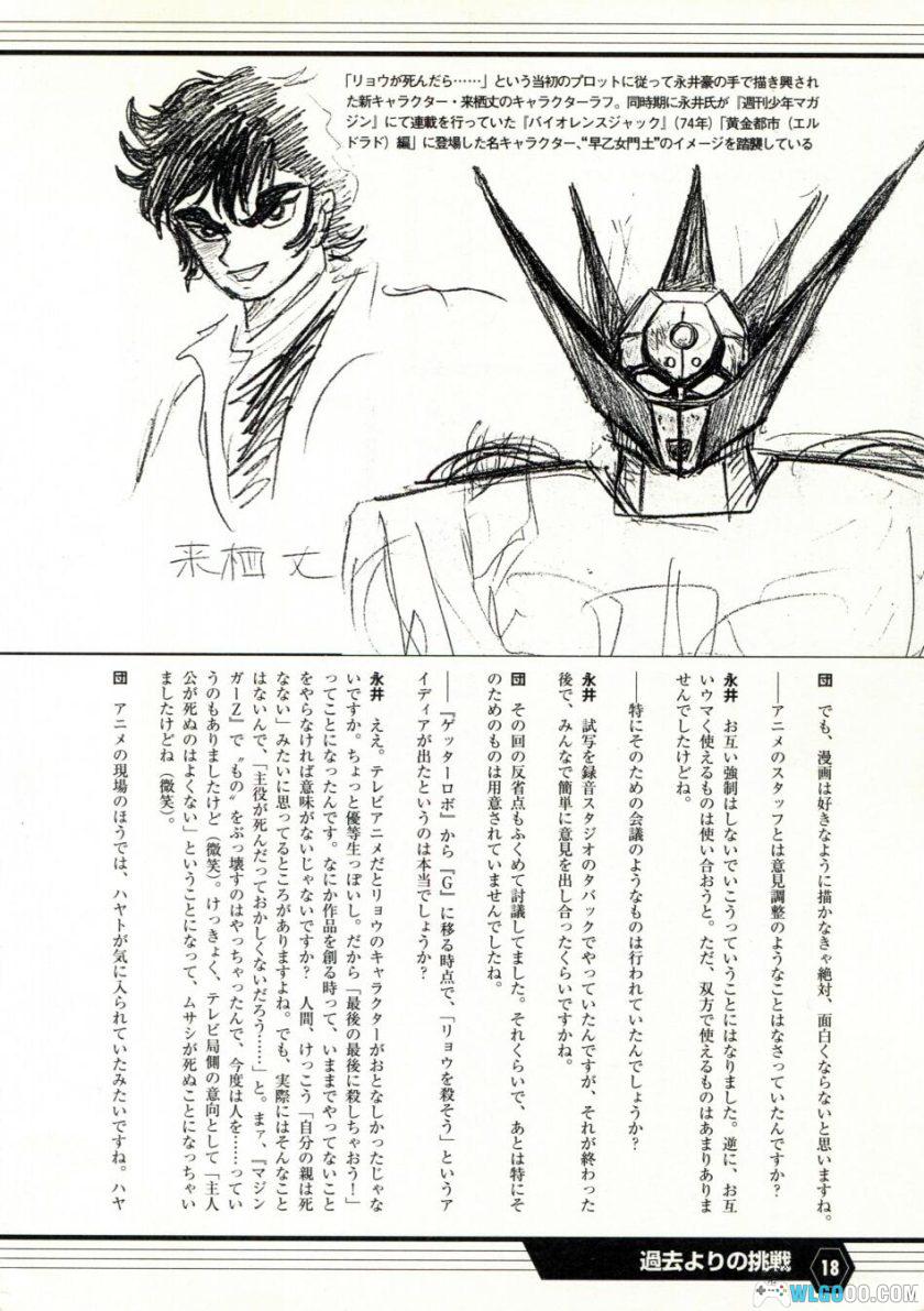 《盖塔机器人大全》双叶社-究极解析本 GETTER ROBOT CHRONICLE-图片11