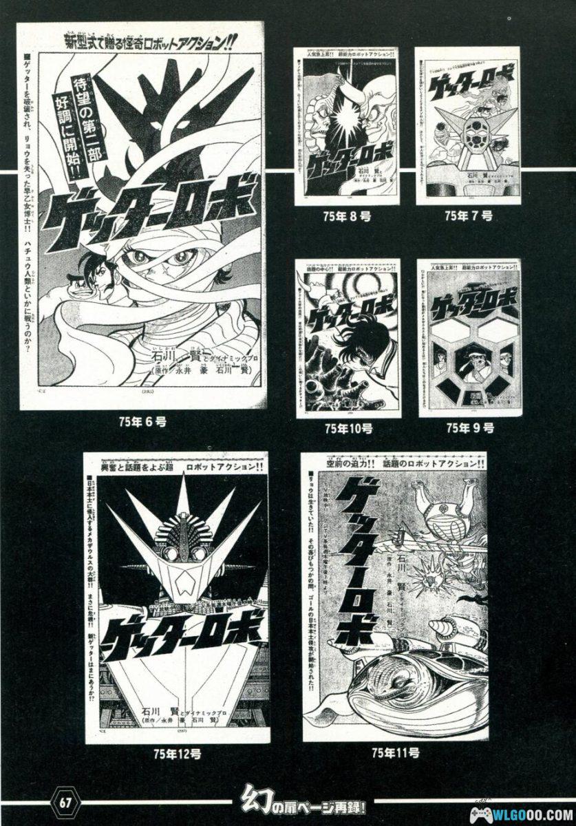《盖塔机器人大全》双叶社-究极解析本 GETTER ROBOT CHRONICLE-图片15