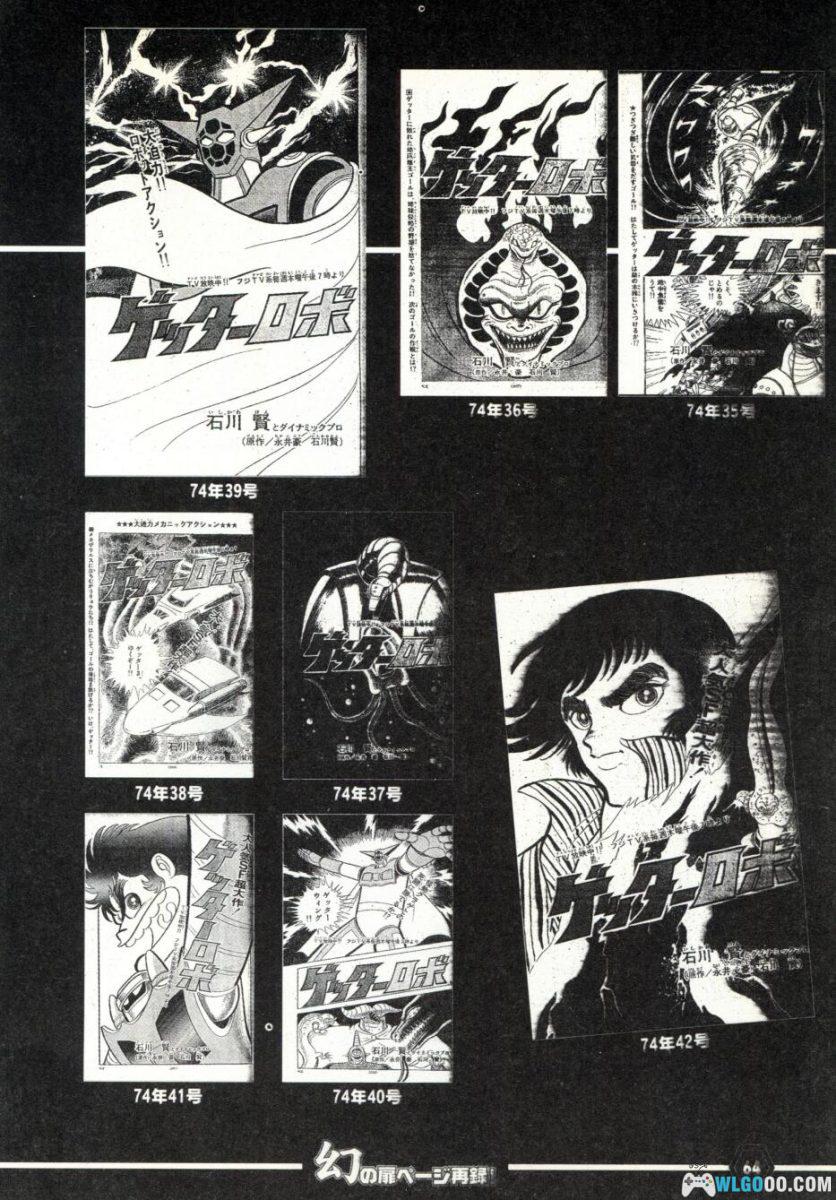 《盖塔机器人大全》双叶社-究极解析本 GETTER ROBOT CHRONICLE-图片14