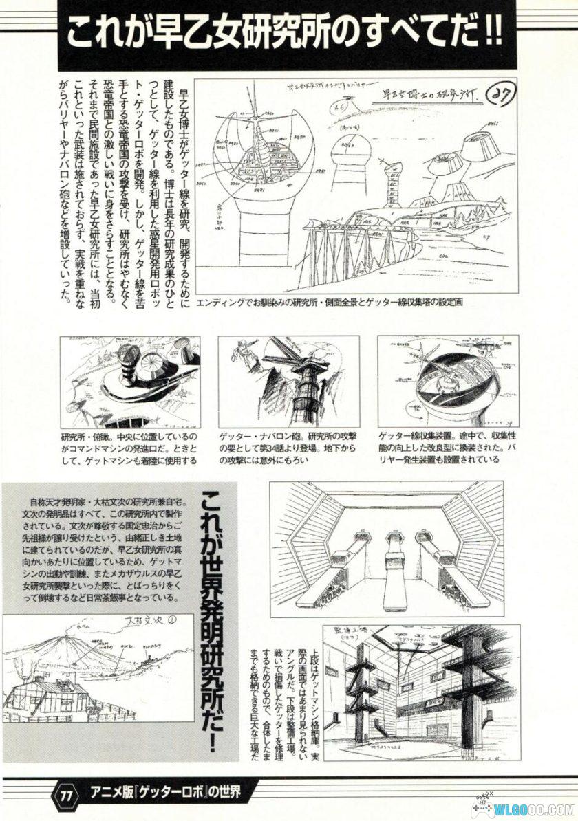 《盖塔机器人大全》双叶社-究极解析本 GETTER ROBOT CHRONICLE-图片18