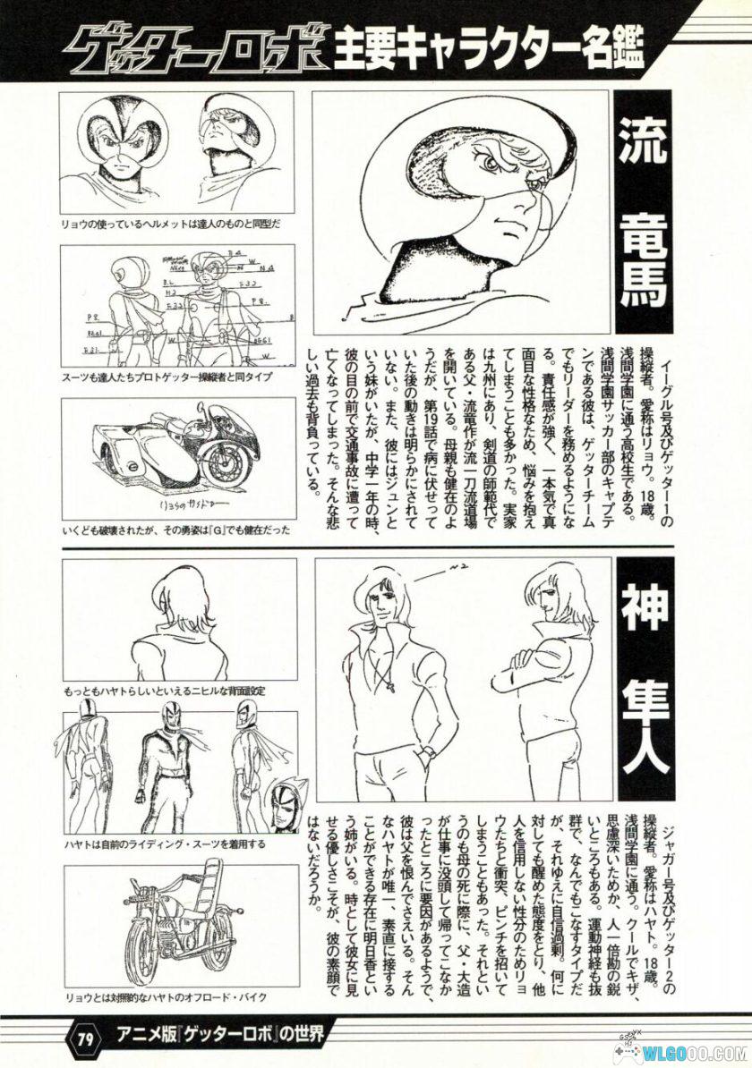 《盖塔机器人大全》双叶社-究极解析本 GETTER ROBOT CHRONICLE-图片19