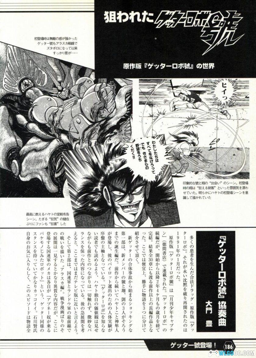 《盖塔机器人大全》双叶社-究极解析本 GETTER ROBOT CHRONICLE-图片24
