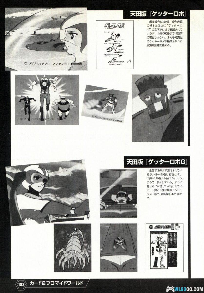 《盖塔机器人大全》双叶社-究极解析本 GETTER ROBOT CHRONICLE-图片23