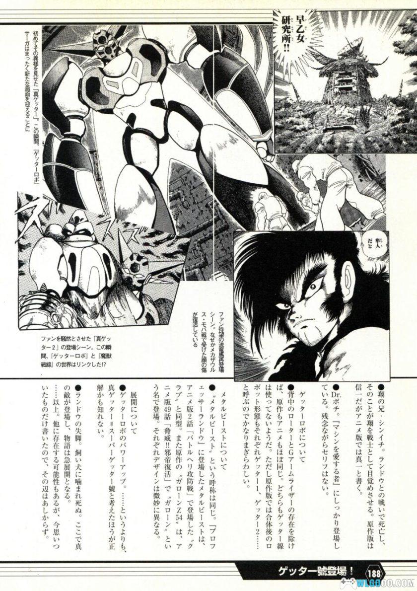 《盖塔机器人大全》双叶社-究极解析本 GETTER ROBOT CHRONICLE-图片25