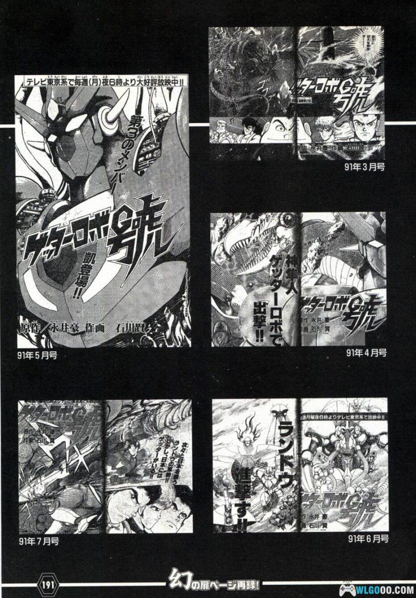 《盖塔机器人大全》双叶社-究极解析本 GETTER ROBOT CHRONICLE-图片26