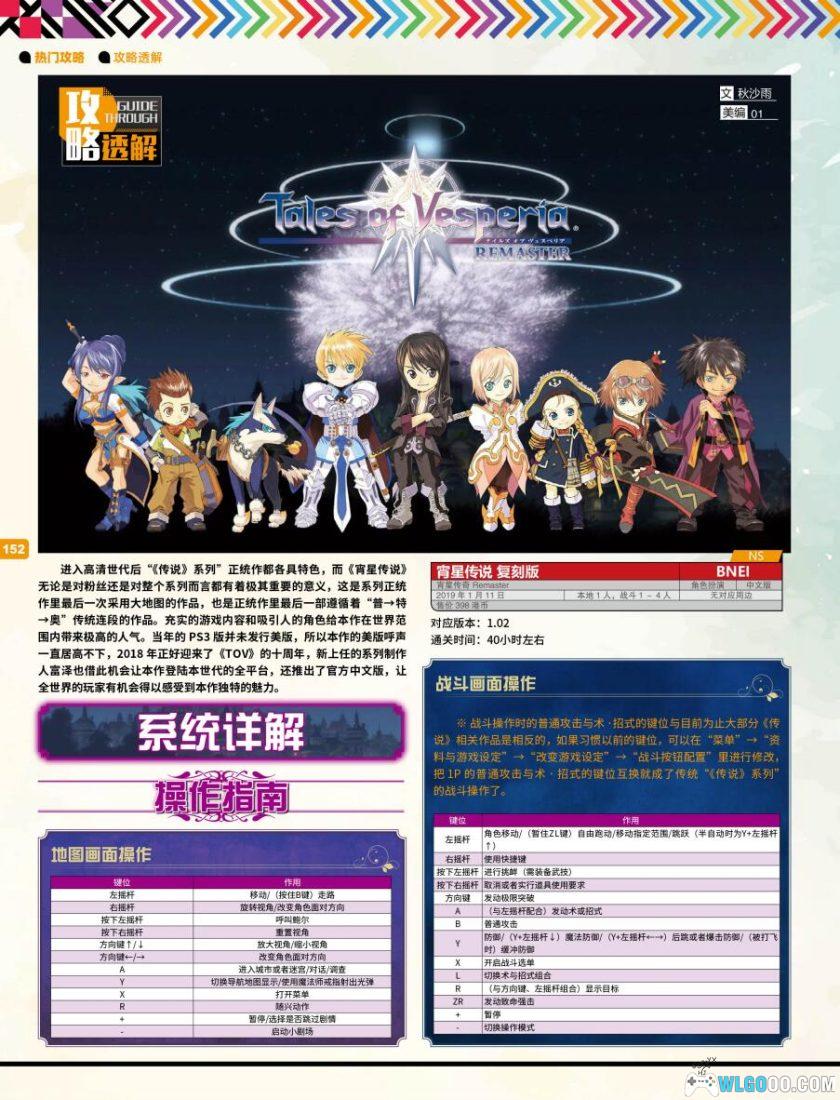 日系RPG 传说系列Tales of｜17作攻略集 杂志摘录-图片2