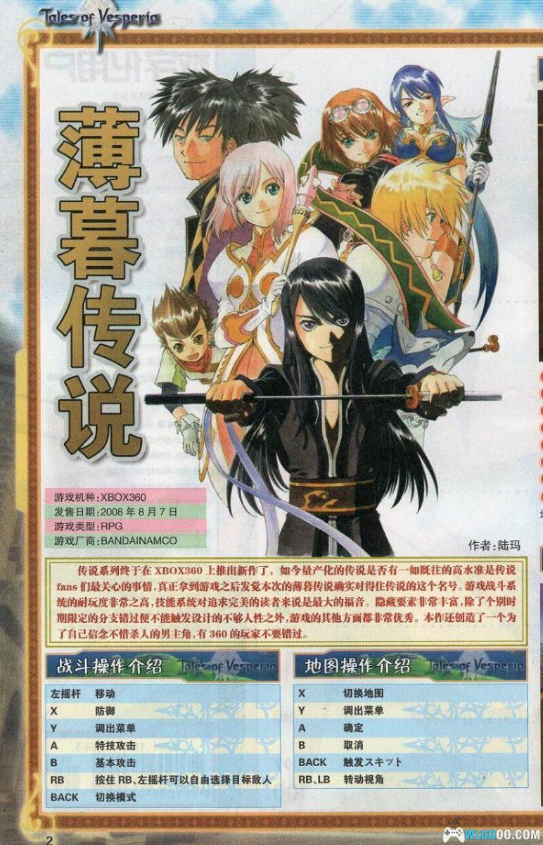 日系RPG 传说系列Tales of｜17作攻略集 杂志摘录-图片3