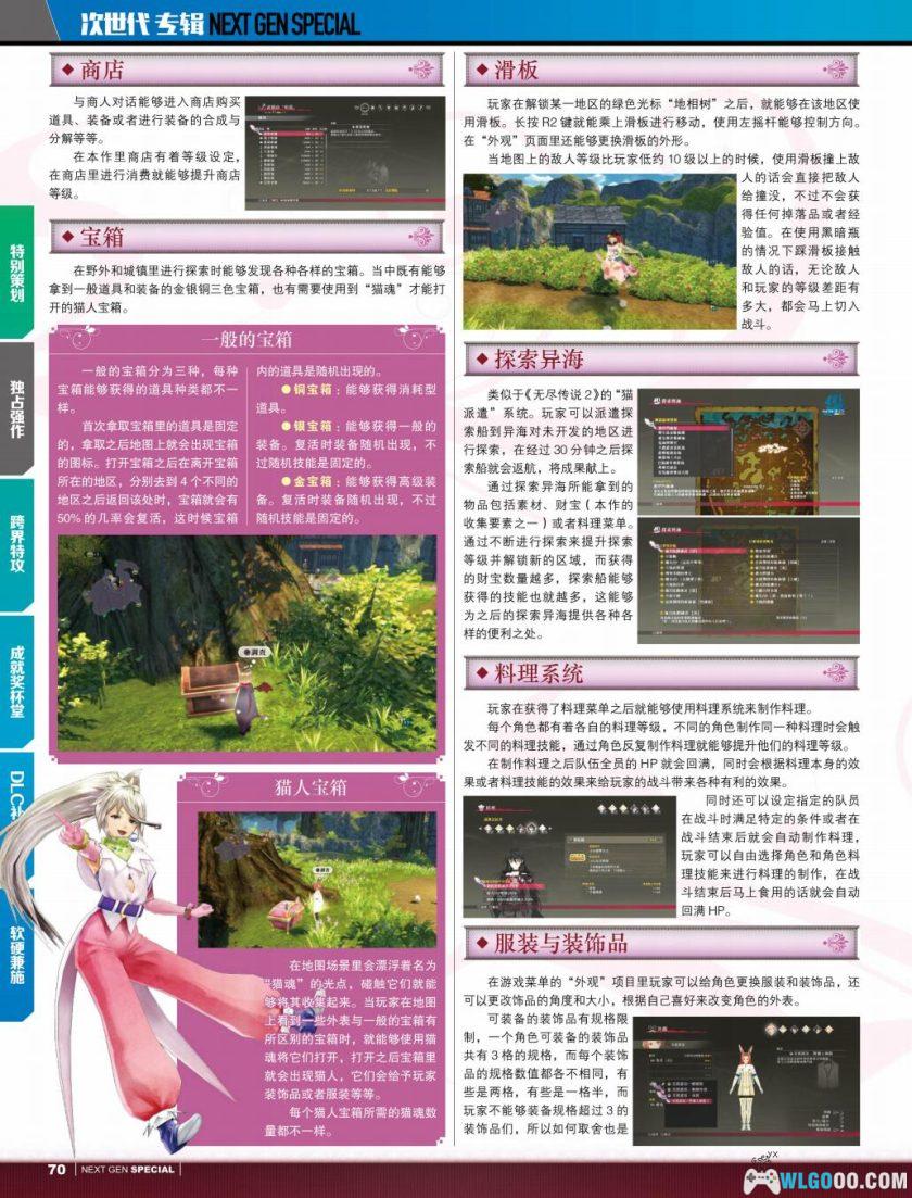 日系RPG 传说系列Tales of｜17作攻略集 杂志摘录-图片5
