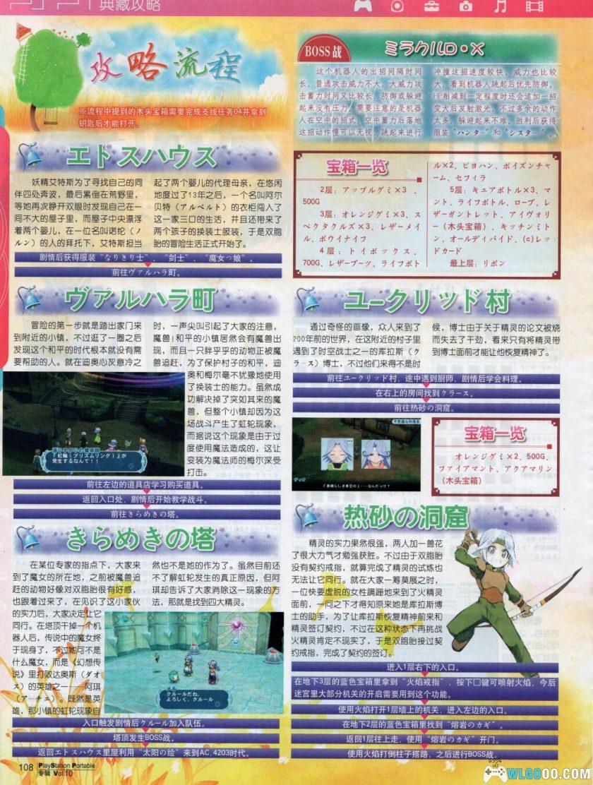 日系RPG 传说系列Tales of｜17作攻略集 杂志摘录-图片9