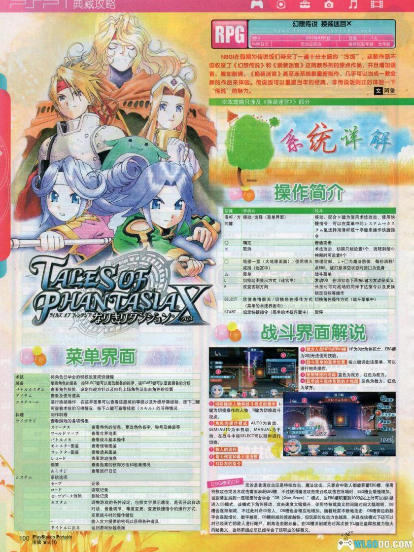 日系RPG 传说系列Tales of｜17作攻略集 杂志摘录-图片8