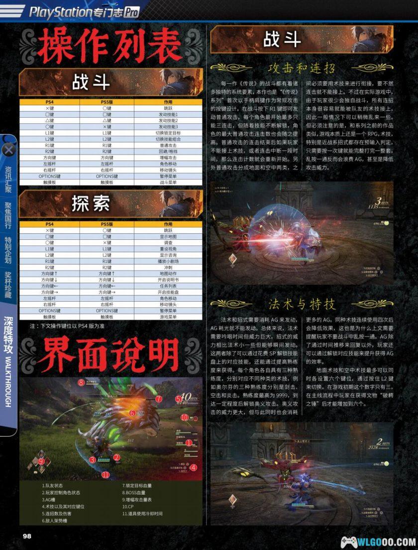 日系RPG 传说系列Tales of｜17作攻略集 杂志摘录-图片11
