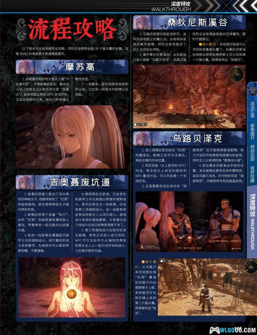 日系RPG 传说系列Tales of｜17作攻略集 杂志摘录-图片10
