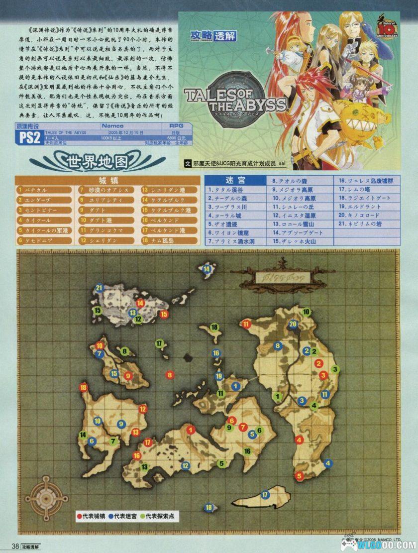 日系RPG 传说系列Tales of｜17作攻略集 杂志摘录-图片14