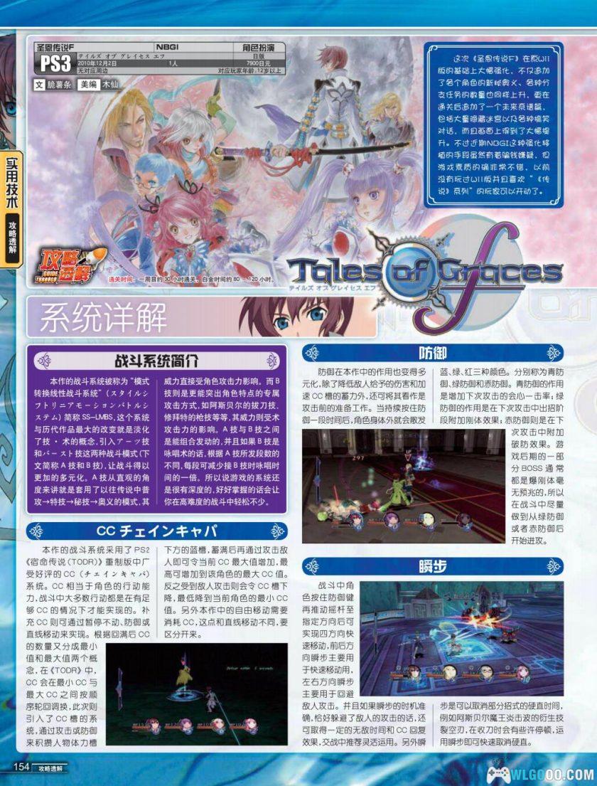 日系RPG 传说系列Tales of｜17作攻略集 杂志摘录-图片17