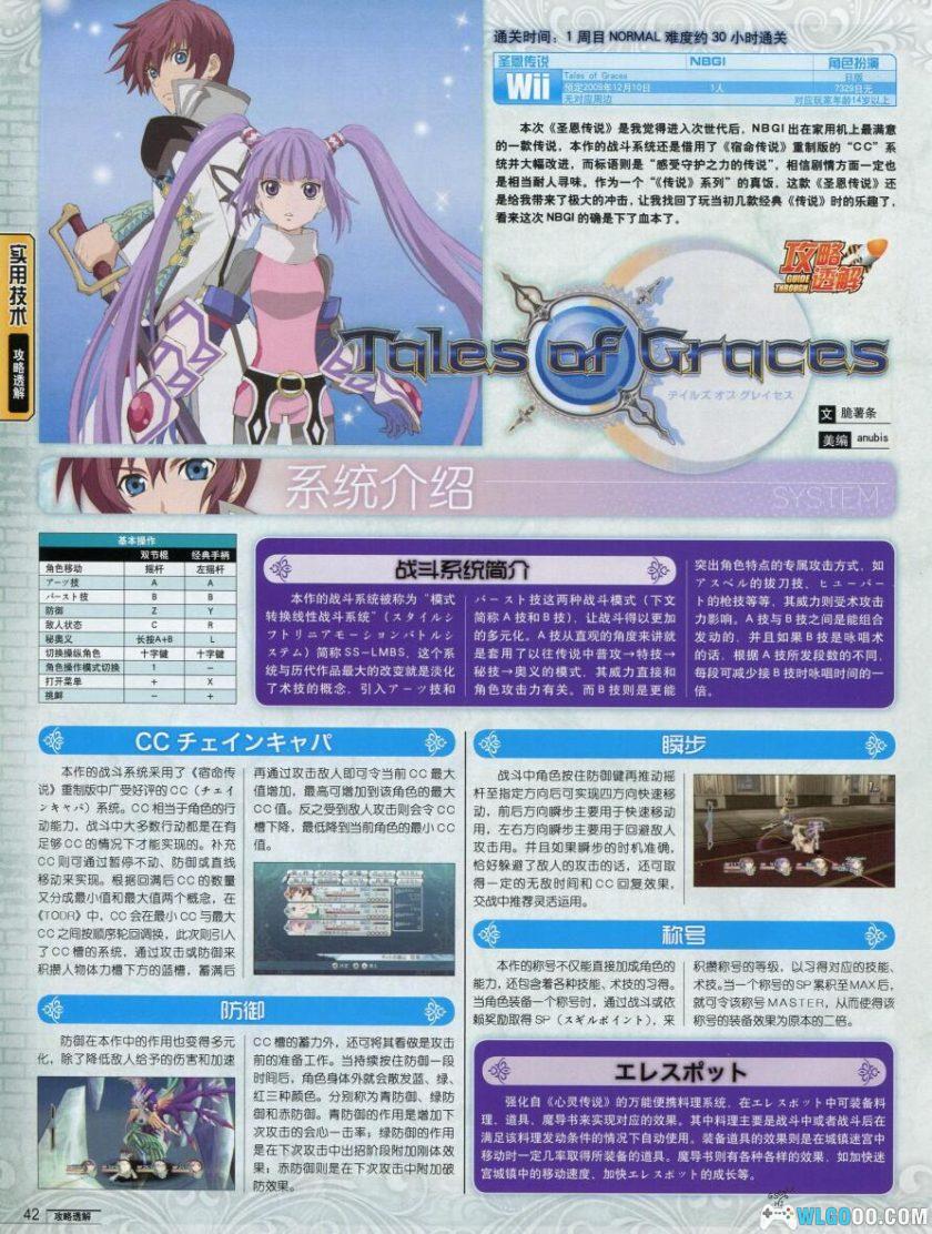 日系RPG 传说系列Tales of｜17作攻略集 杂志摘录-图片16
