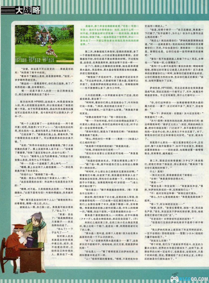 日系RPG 传说系列Tales of｜17作攻略集 杂志摘录-图片21