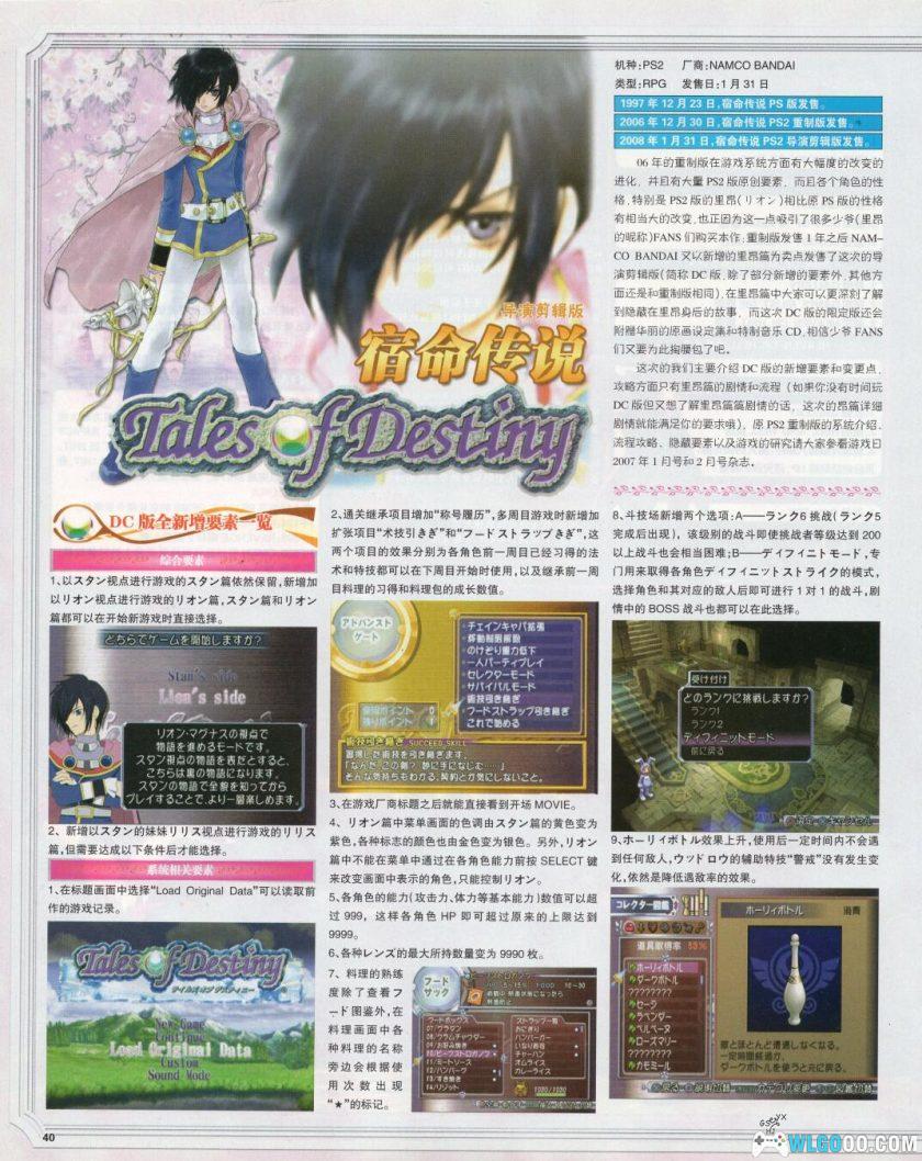 日系RPG 传说系列Tales of｜17作攻略集 杂志摘录-图片22