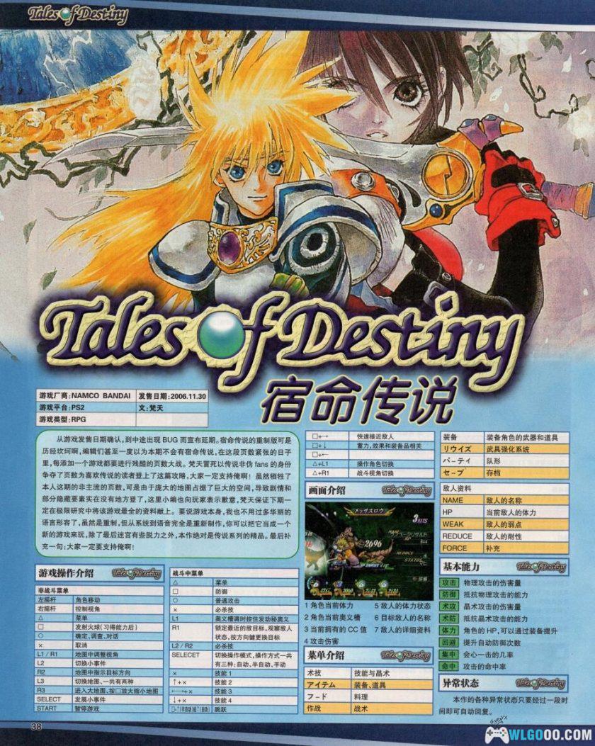 日系RPG 传说系列Tales of｜17作攻略集 杂志摘录-图片25