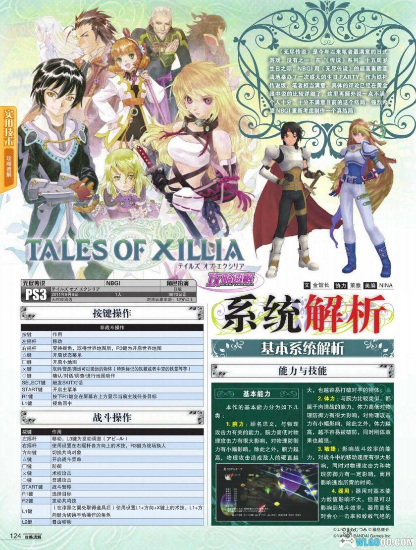 日系RPG 传说系列Tales of｜17作攻略集 杂志摘录-图片26