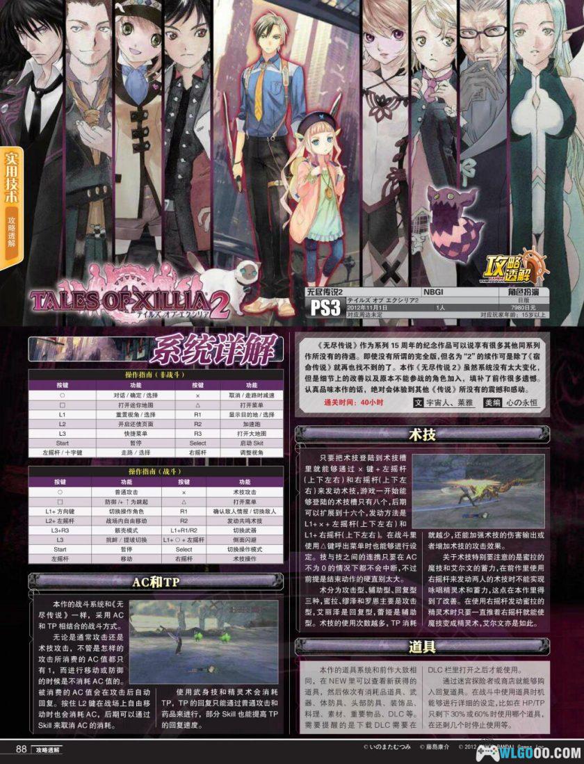 日系RPG 传说系列Tales of｜17作攻略集 杂志摘录-图片27