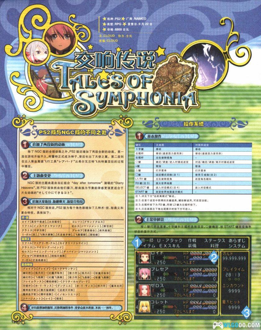 日系RPG 传说系列Tales of｜17作攻略集 杂志摘录-图片30