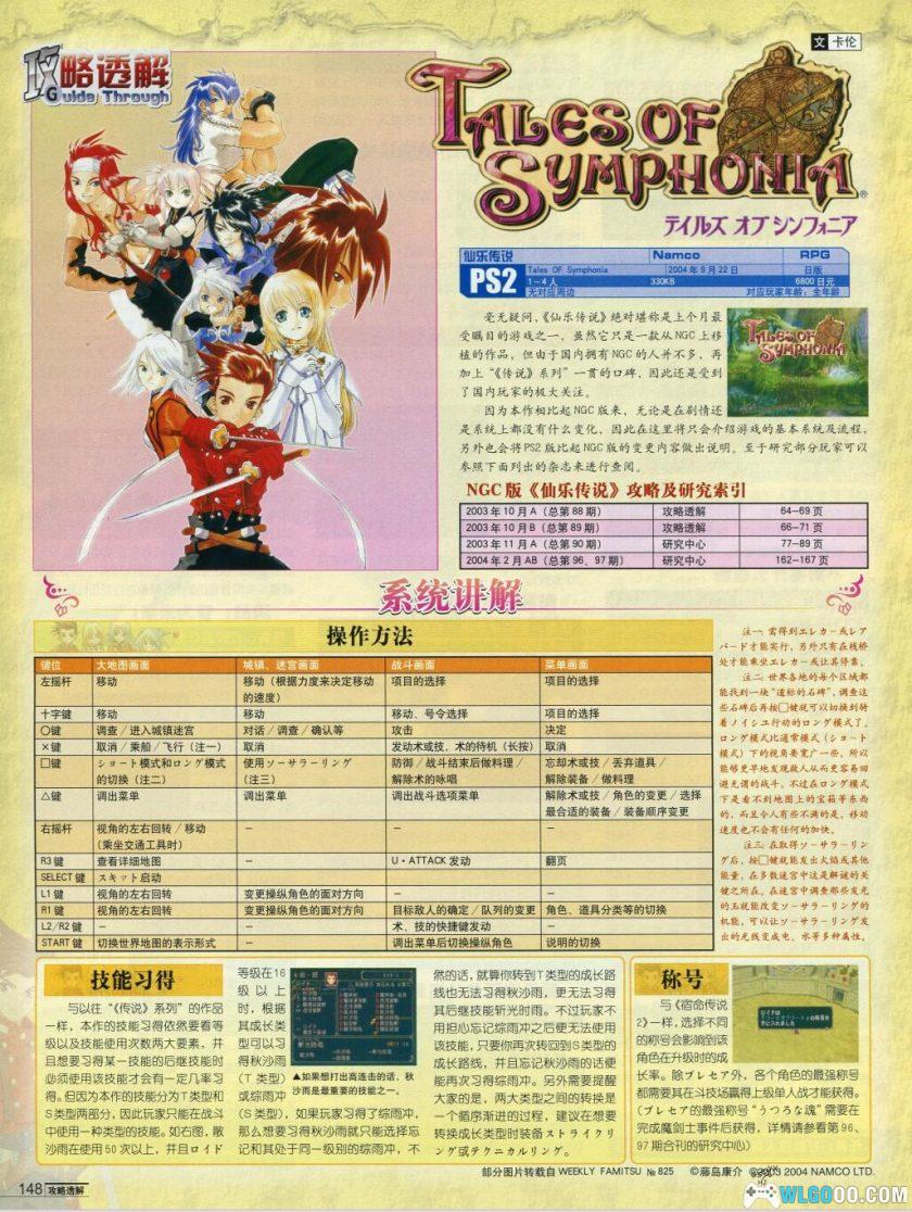 日系RPG 传说系列Tales of｜17作攻略集 杂志摘录-图片28