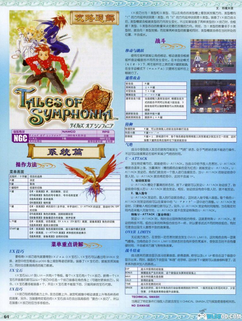 日系RPG 传说系列Tales of｜17作攻略集 杂志摘录-图片29