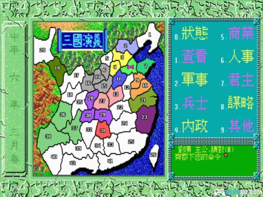 PC三国演义[兼容Win11][1991]｜ 附攻略本，国产三国志-图片8