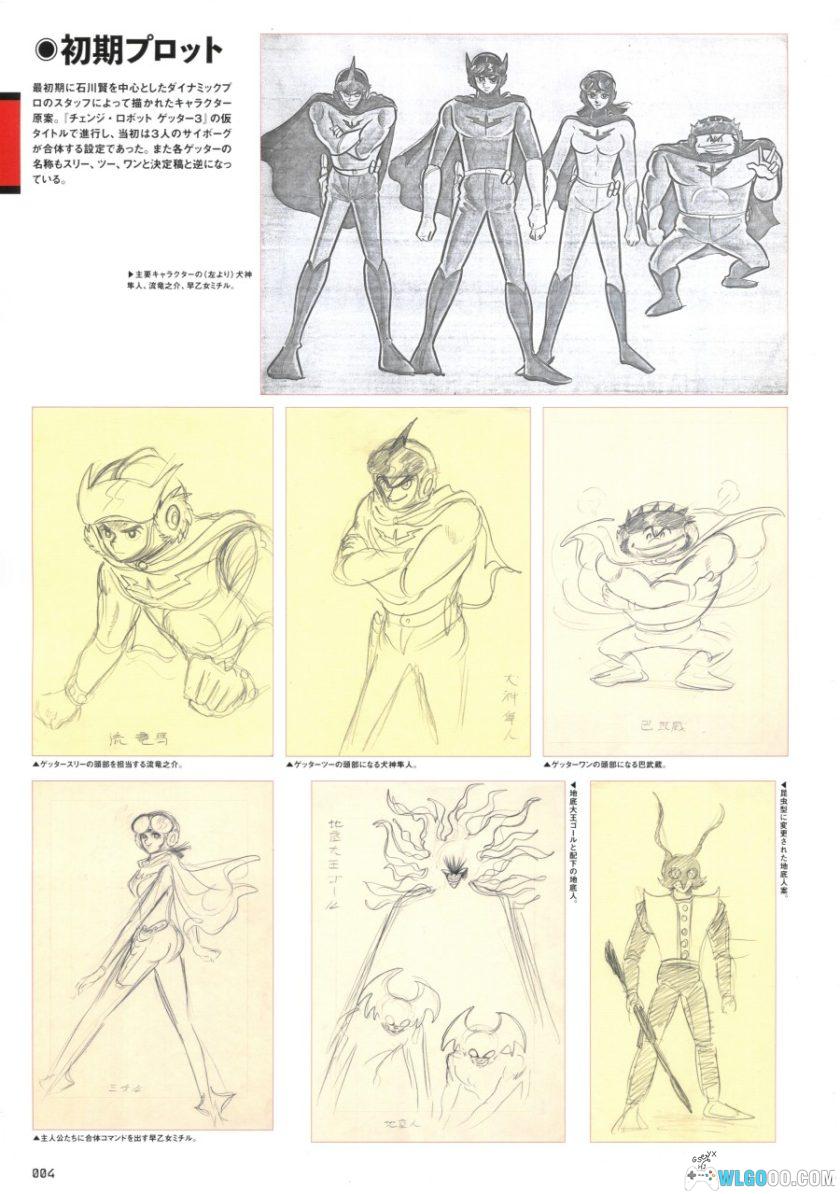 《盖塔机器人档案:动画篇》|玄光社出版 资料集249页-图片3