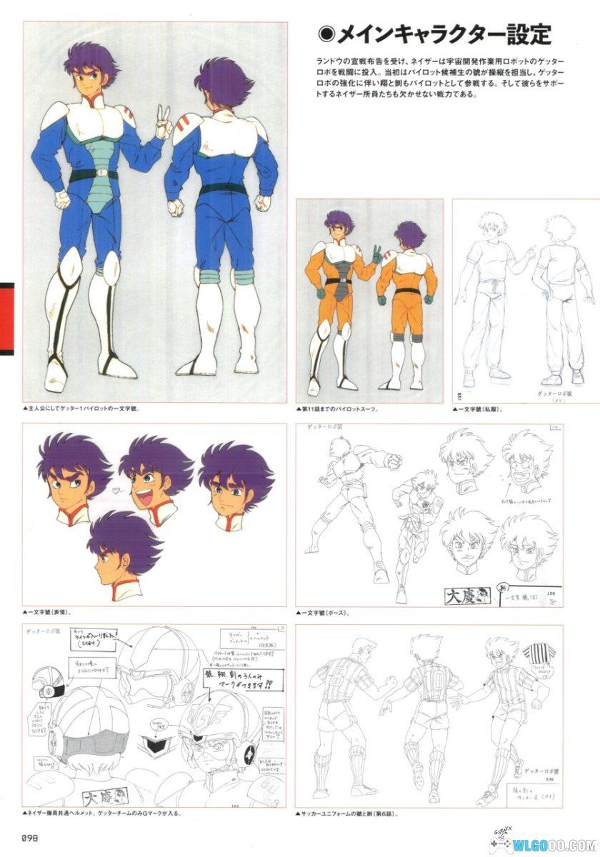 《盖塔机器人档案:动画篇》|玄光社出版 资料集249页-图片10