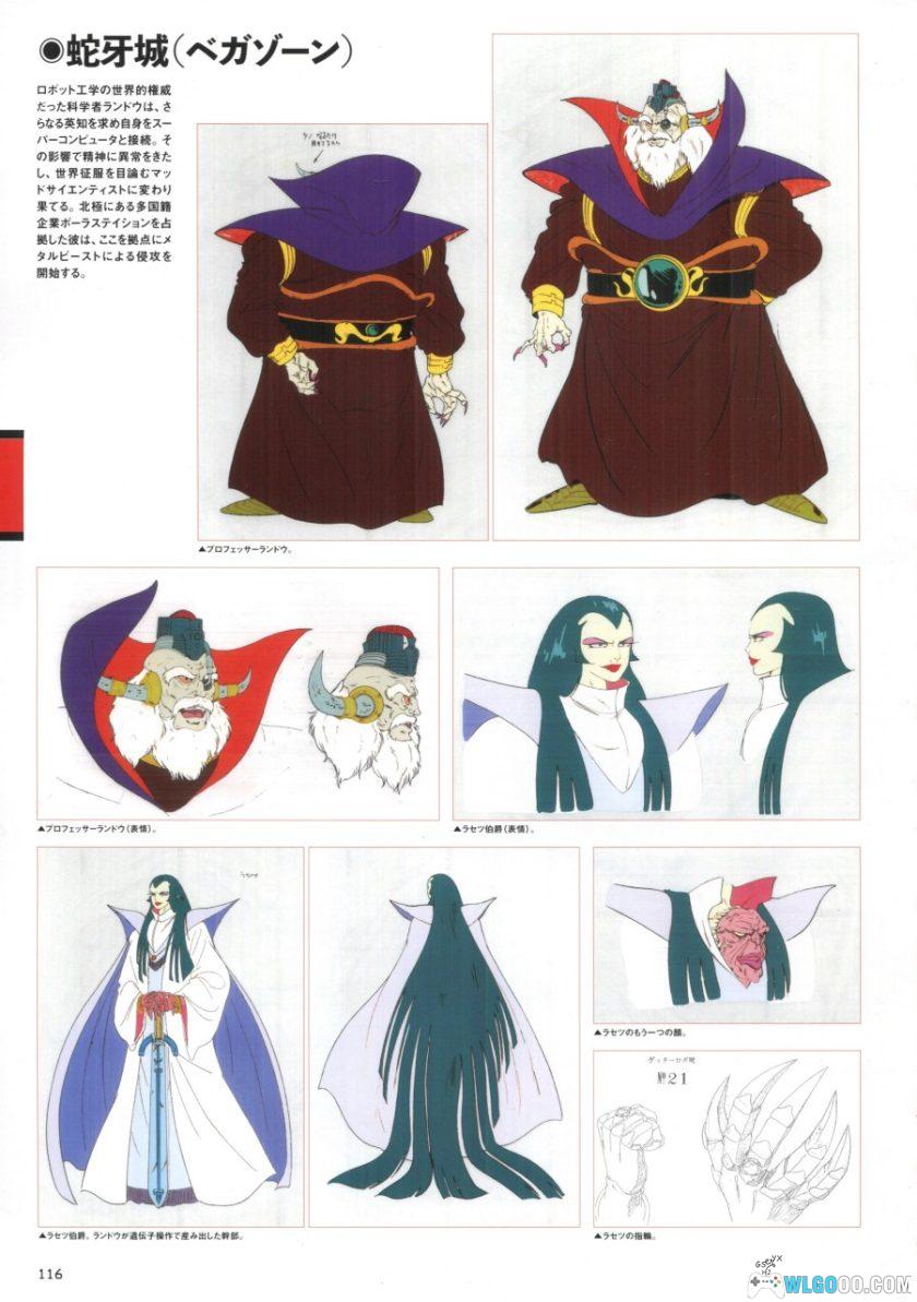 《盖塔机器人档案:动画篇》|玄光社出版 资料集249页-图片12