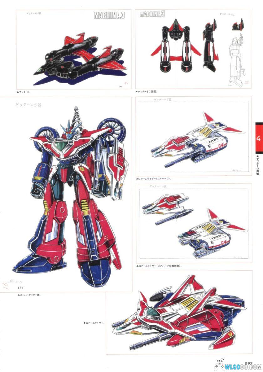 《盖塔机器人档案:动画篇》|玄光社出版 资料集249页-图片8