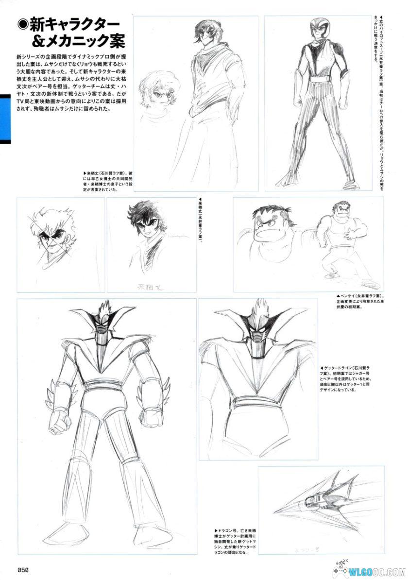 《盖塔机器人档案:动画篇》|玄光社出版 资料集249页-图片5