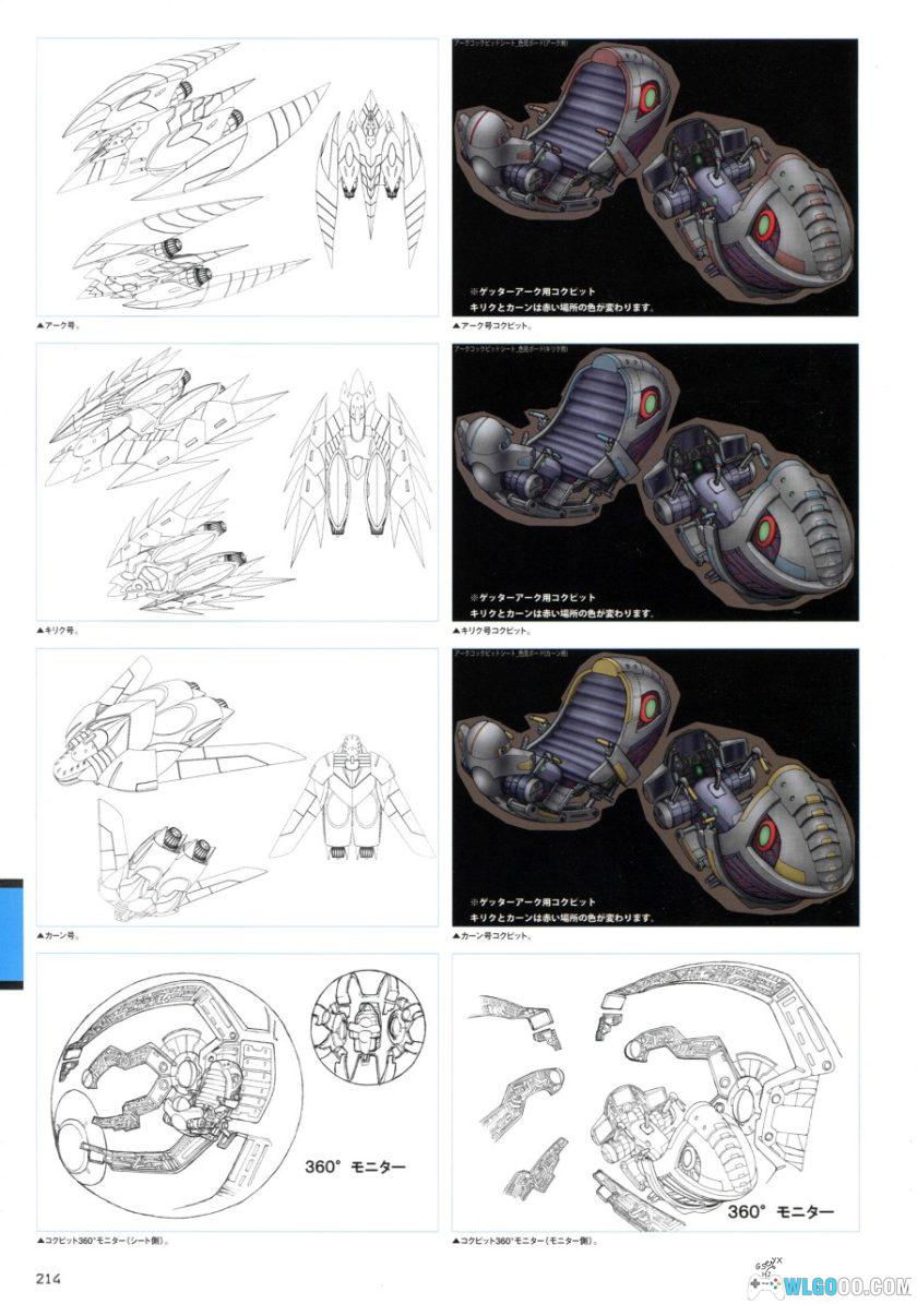 《盖塔机器人档案:动画篇》|玄光社出版 资料集249页-图片24