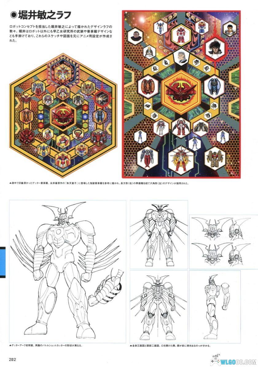 《盖塔机器人档案:动画篇》|玄光社出版 资料集249页-图片20