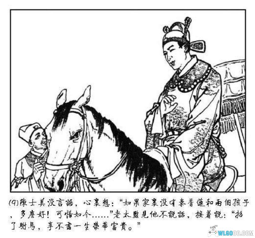 连环画 秦香莲[1957年]－朝花美术版-图片10