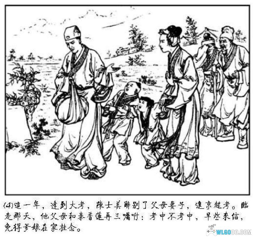 连环画 秦香莲[1957年]－朝花美术版-图片5