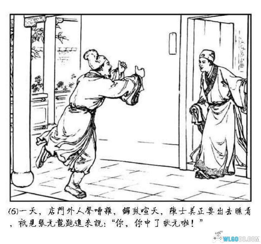 连环画 秦香莲[1957年]－朝花美术版-图片7