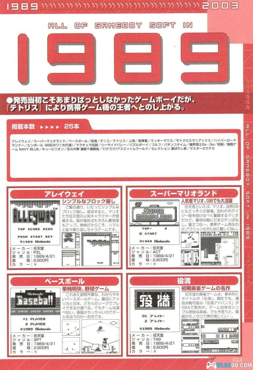 《GB 1236款作品完全目录》｜Aspect里技游戏团 第04辑-图片6