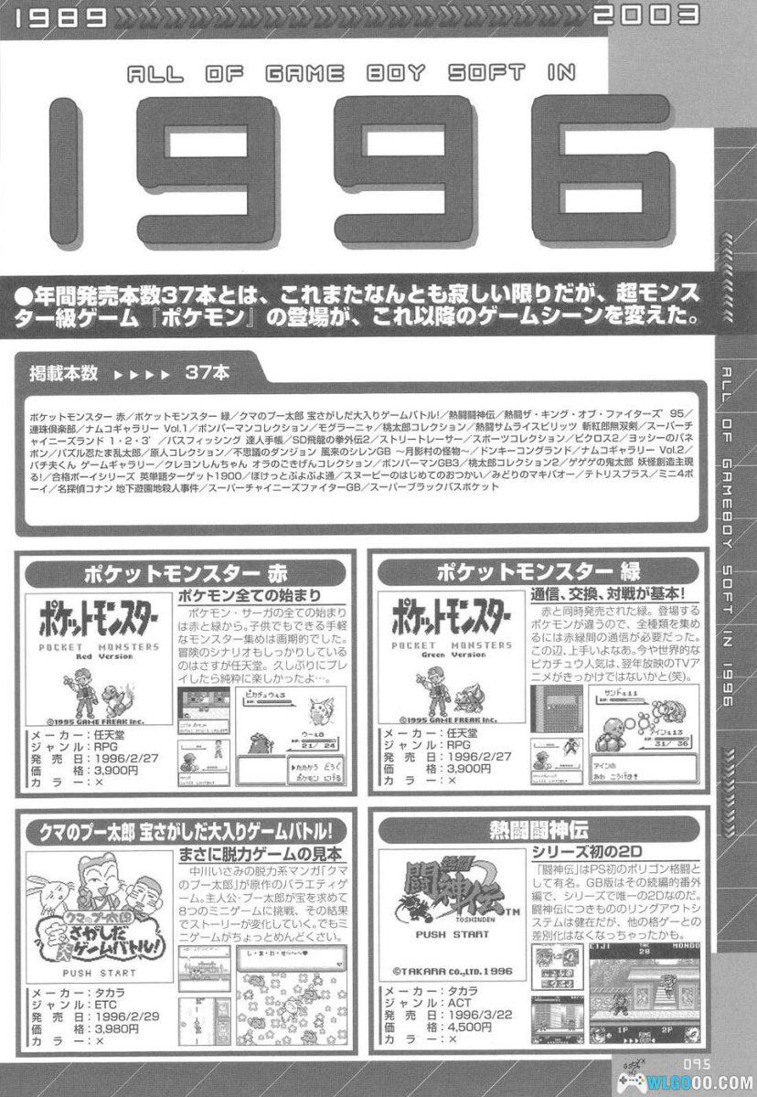 《GB 1236款作品完全目录》｜Aspect里技游戏团 第04辑-图片8