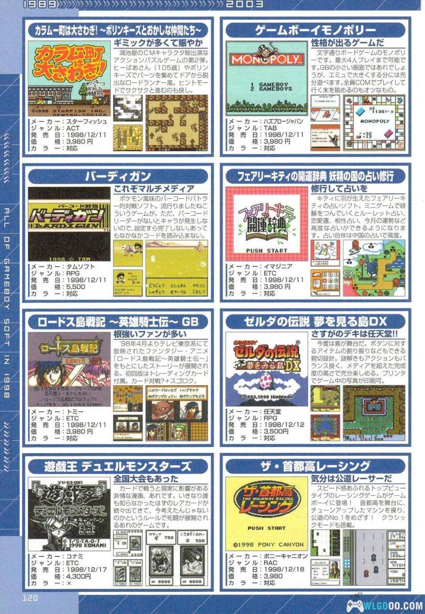 《GB 1236款作品完全目录》｜Aspect里技游戏团 第04辑-图片11