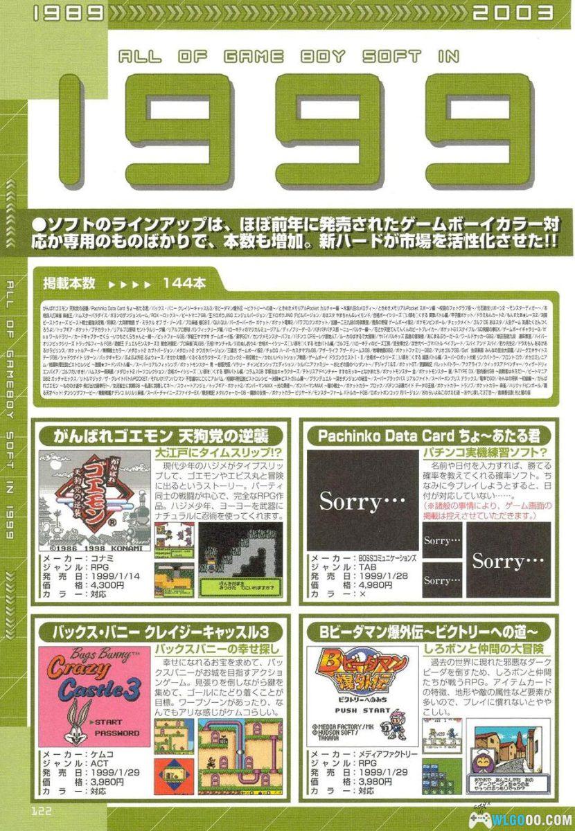 《GB 1236款作品完全目录》｜Aspect里技游戏团 第04辑-图片12