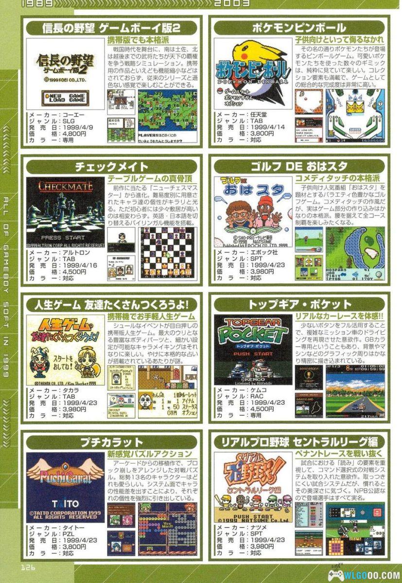 《GB 1236款作品完全目录》｜Aspect里技游戏团 第04辑-图片13